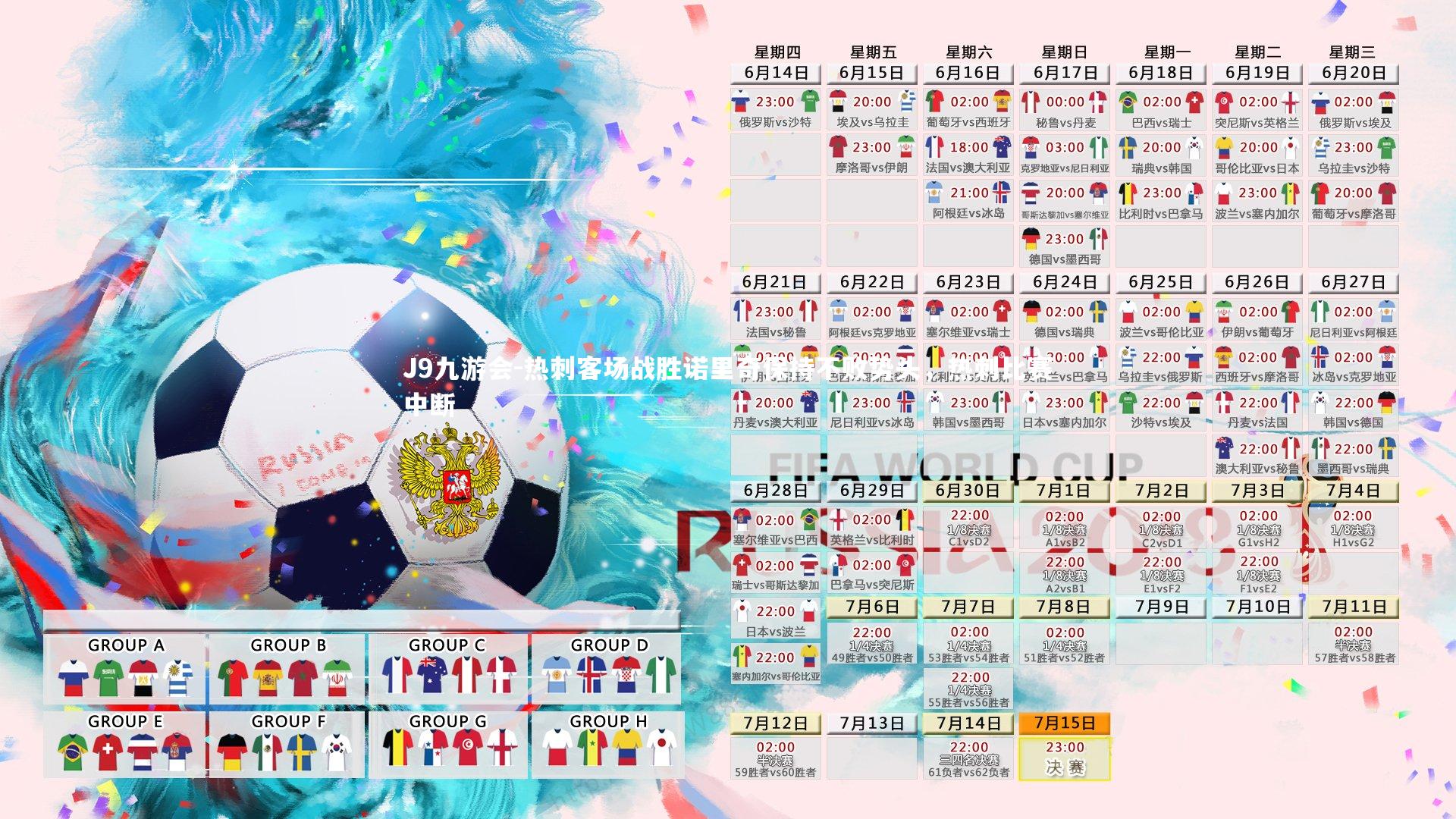 热刺客场战胜诺里奇保持不败势头，热刺比赛中断