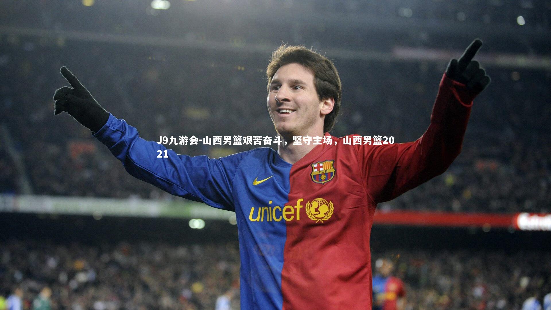 山西男篮艰苦奋斗，坚守主场，山西男篮2021