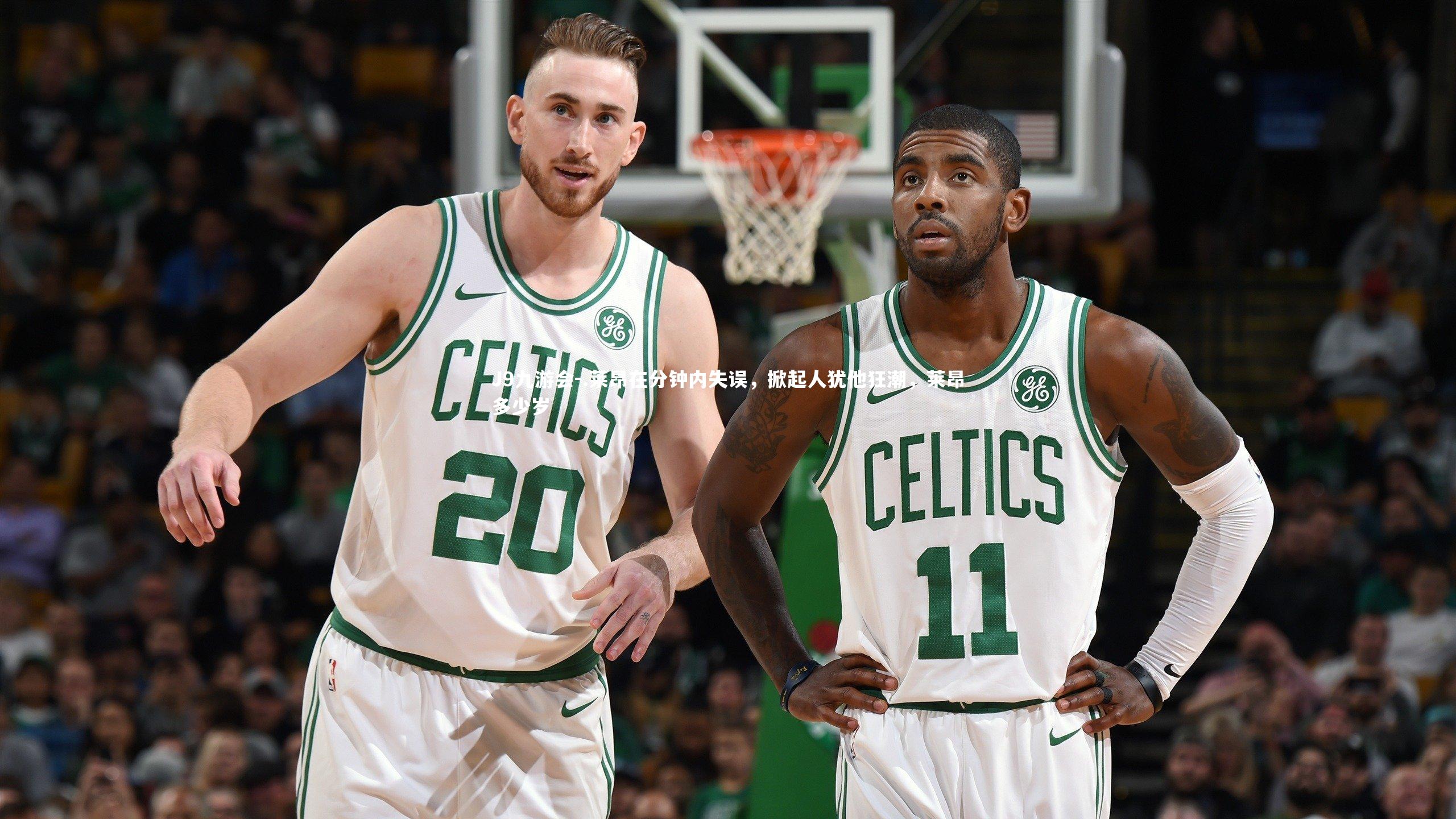 .莱昂在分钟内失误，掀起人犹他狂潮，莱昂多少岁