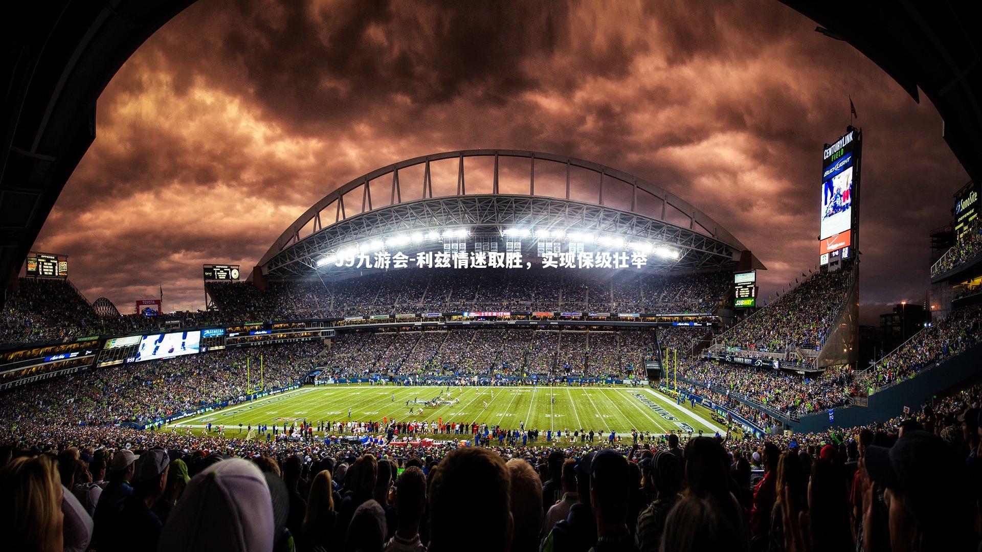 利兹情迷取胜,实现保级壮举