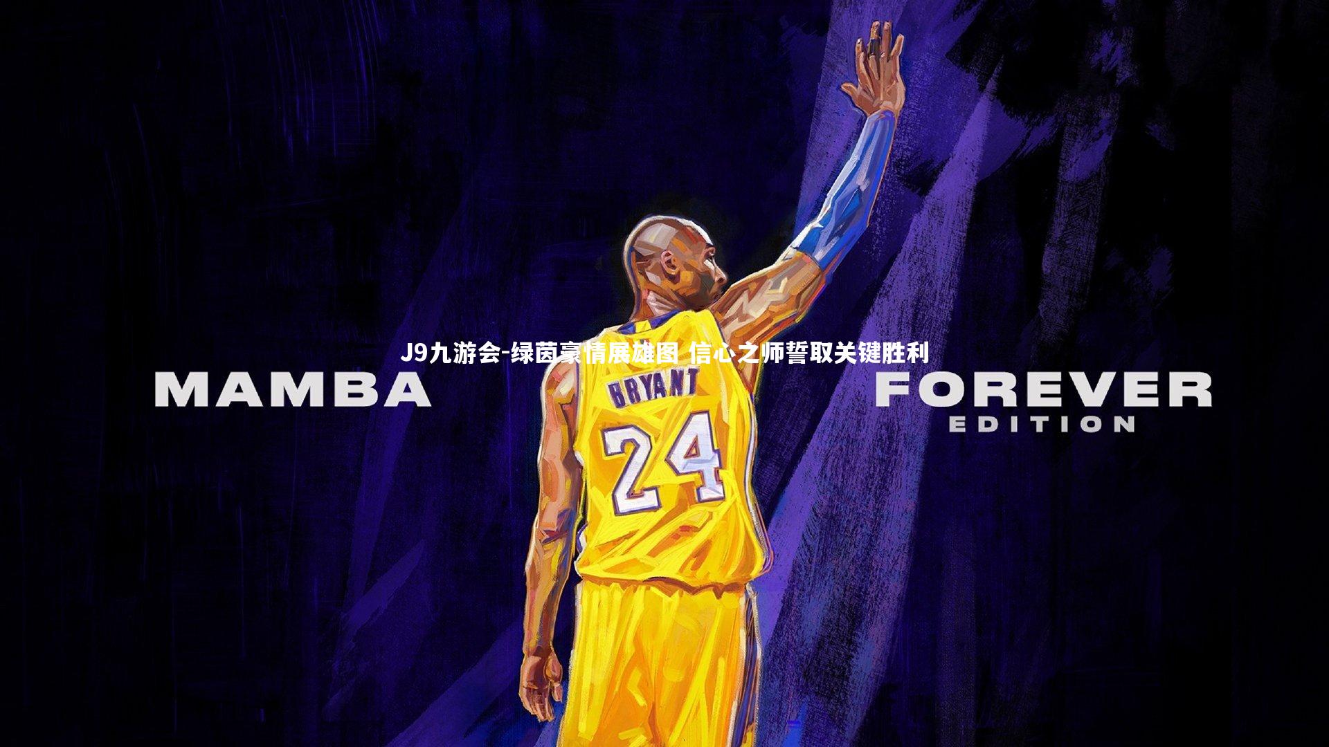 绿茵豪情展雄图 信心之师誓取关键胜利