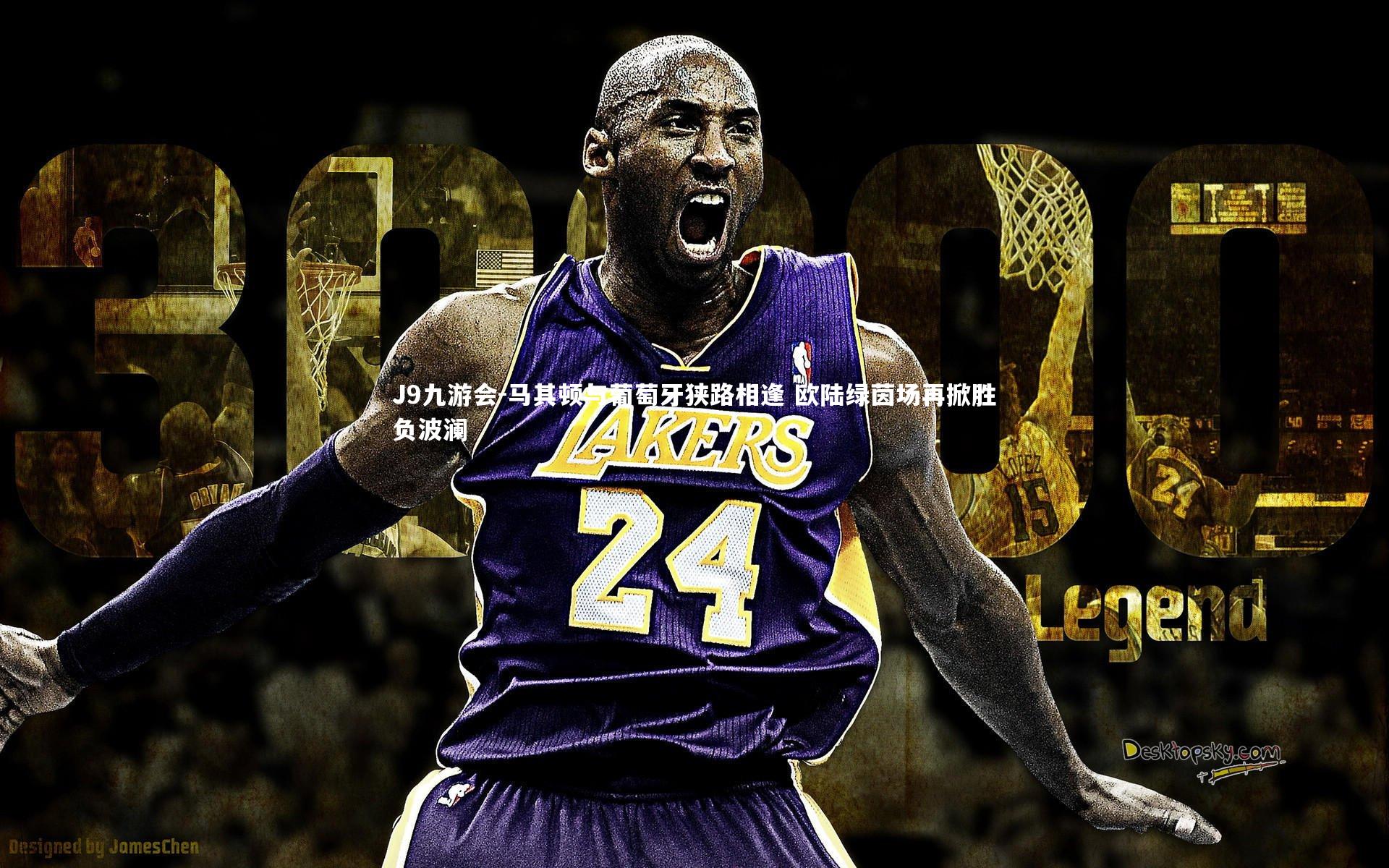 马其顿与葡萄牙狭路相逢 欧陆绿茵场再掀胜负波澜